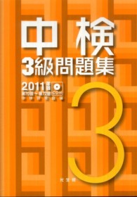 中検3級問題集 2011年版