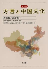 方言と中国文化