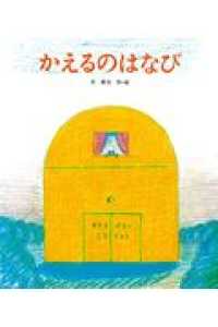 かえるのはなび
