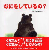 なにをしているの?