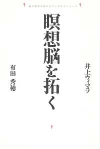 瞑想脳を拓く 脳生理学があかすブッダのサイエンス