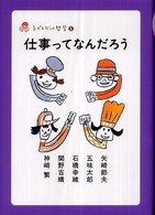 仕事ってなんだろう