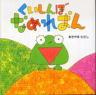 くいしんぼなめれおん