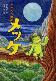 とどろヶ淵のメッケ