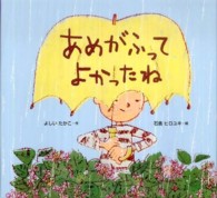 あめがふってよかったね どんぐりえほんシリーズ