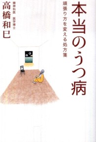 本当のうつ病 頑張り方を変える処方箋