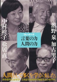 ﾘﾚｰﾄｰｸ言葉の力人間の力