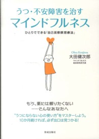 うつ・不安障害を治すマインドフルネス ひとりでできる「自己洞察瞑想療法」