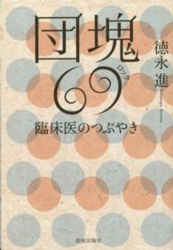 団塊６９(ロック) 臨床医のつぶやき