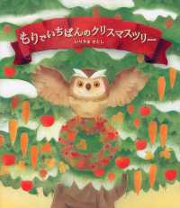 もりでいちばんのクリスマスツリー