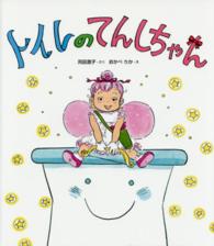 トイレのてんしちゃん