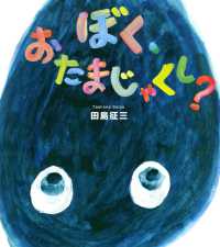 ぼく、おたまじゃくし?