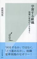 学習する組織