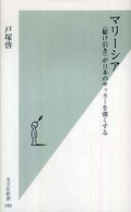 マリーシア 「駆け引き」が日本のサッカーを強くする 光文社新書 ; 388