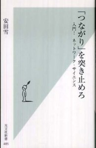 「つながり」を突き止めろ