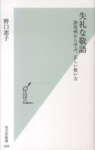 失礼な敬語 誤用例から学ぶ、正しい使い方