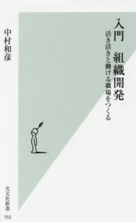 入門組織開発 活き活きと働ける職場をつくる