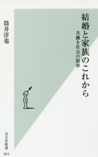 結婚と家族のこれから