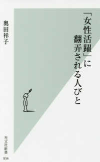 「女性活躍」に翻弄される人びと 光文社新書