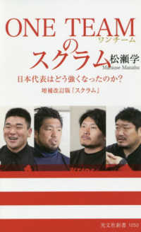 ONE TEAMのスクラム 日本代表はどう強くなったのか? 光文社新書 ; 1050