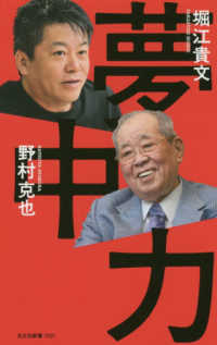 夢中力 光文社新書