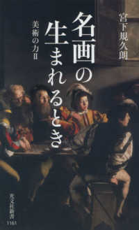 名画の生まれるとき