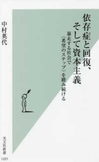 依存症と回復、そして資本主義