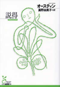 説得 光文社古典新訳文庫