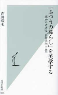 「ふつうの暮らし」を美学する