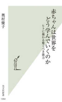 赤ちゃんは世界をどう学んでいくのか