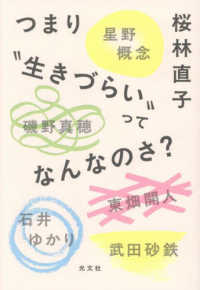 つまり"生きづらい"ってなんなのさ?