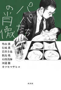 パパたちの肖像