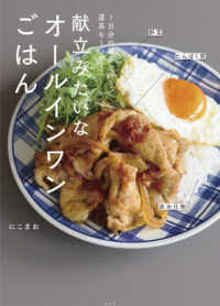 献立みたいなオールインワンごはん 1日分の栄養が叶う、道具も1つの