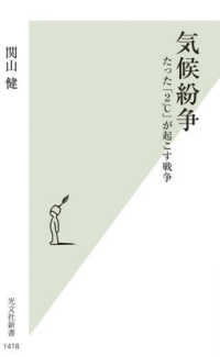 気候紛争 : たった「2℃」が起こす戦争