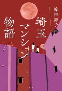 埼玉マンション物語