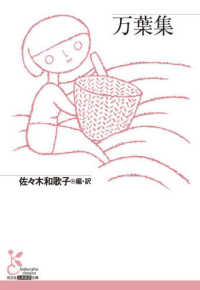 万葉集