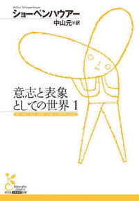 意志と表象としての世界 1 光文社古典新訳文庫 ; KBシ1-3