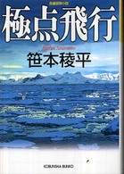 極点飛行