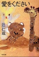 愛をください
