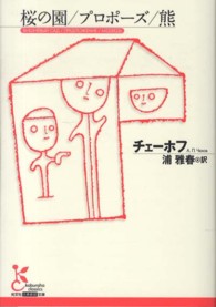 桜の園/プロポーズ/熊 光文社古典新訳文庫
