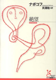 絶望 光文社古典新訳文庫 ; [KAナ1-2]