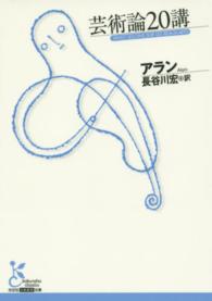 芸術論20講 光文社古典新訳文庫