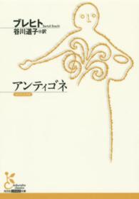 アンティゴネ 光文社古典新訳文庫