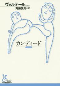 カンディード 光文社古典新訳文庫