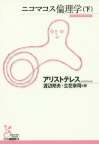 ニコマコス倫理学 下 光文社古典新訳文庫 ; [KBア2- 2]