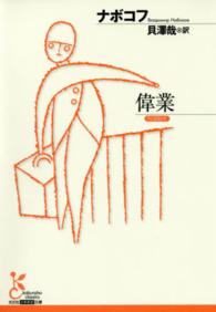偉業 光文社古典新訳文庫