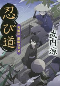 忍び道