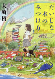 だいじな本のみつけ方