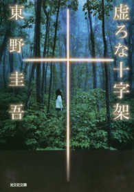 虚ろな十字架