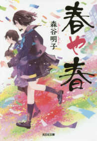 春や春